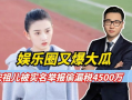 娱乐圈大瓜的爆料是什么,揭秘明星背后的惊人真相