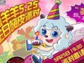 喜羊羊直播爆料视频大全,精彩瞬间大盘点